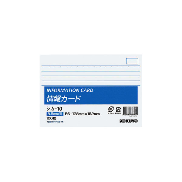 コクヨ 情報カードB6カード シカ-10 1セット（500枚：100枚入×5冊）