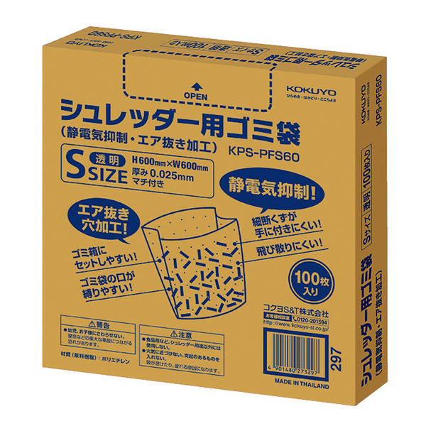 コクヨ シュレッダー用ゴミ袋S KPS-PFS60 1セット（600枚：100枚入×6箱 ...