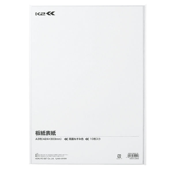 コクヨ（KOKUYO） 板紙表紙<K2> A3 10枚 K2セイ-EA3-10　1セット（100枚：10枚入×10包）（直送品）