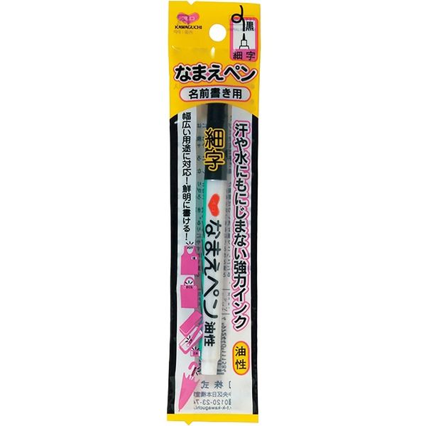 KAWAGUCHI なまえペン 油性 名前用 細字 黒 11-158 1セット（10本）
