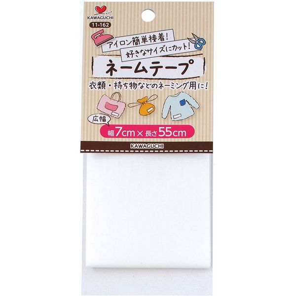 KAWAGUCHI ネームテープ 広幅 7×55cm 白 11-162 1セット（5個）