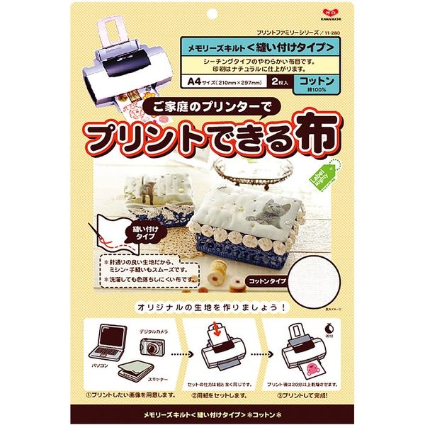 KAWAGUCHI プリントできる布 クラフト用 コットン A4サイズ 縫い付け 2枚入 白 11-280 1個 - アスクル