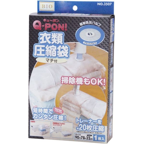 オリエント Q-PON!フラットバルブ式衣類圧縮袋マチ付1枚入OR-3507　1セット(10枚)（直送品）