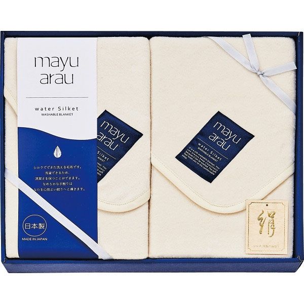 【ギフト包装】　mayuarau　洗えるシルク混敷毛布２枚セット　21-2851-030　1個（直送品）