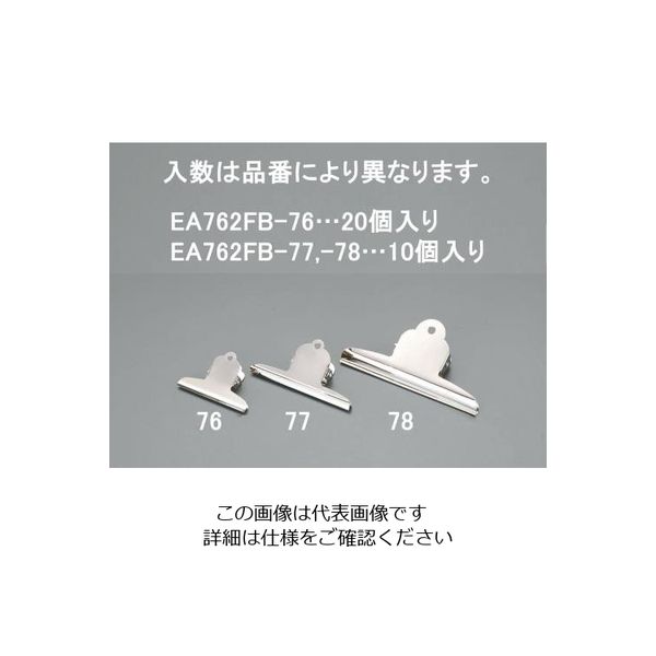 エスコ（esco） 75mm ペーパークリップ（20個） 1セット（40個：20個×2