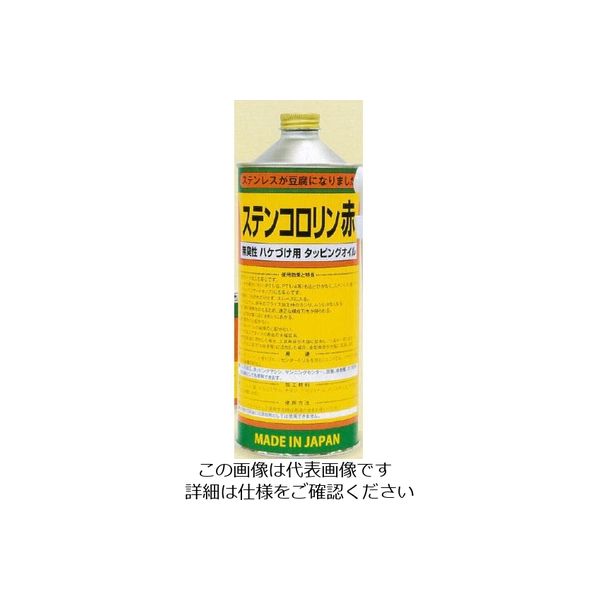 R-GOT（アールゴット） ステンコロリン 赤ラベル 液体 アカラベル エキタイ 1L（直送品）