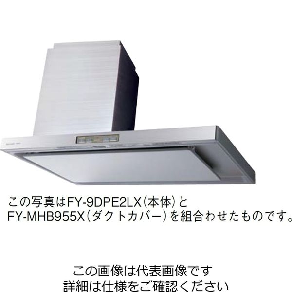 パナソニック 高級サイド・マントルフード用ダクトカバー FY-MHB955X 1台（直送品）