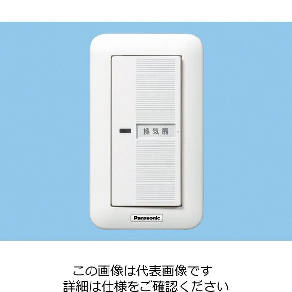 パナソニック（Panasonic） 換気扇スイッチ 入ー切 FY-SV05W 1セット 
