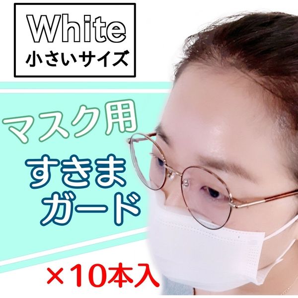 サンケーキコム マスク用すきまガード　WHITE（小）　10本入 MSGS-WH-10 4袋（直送品）