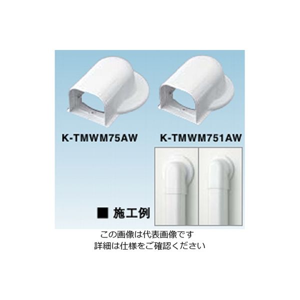 オーケー器材 スカイダクトTM ウォールカバー丸フランジ【室内用・ホワイト】 K-TMWM751AW 1セット（20個）（直送品）
