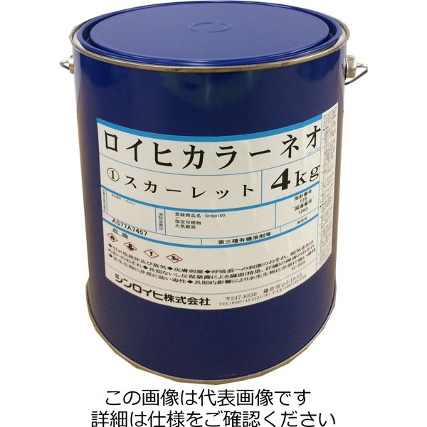 シンロイヒ ロイヒカラーネオ マゼンタ 4kg 2000BH 1缶（直送品）