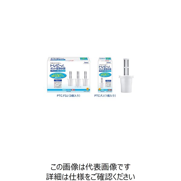 東レ ポット型浄水器カートリッジ PTC.F3J 1セット(3個)（直送品 