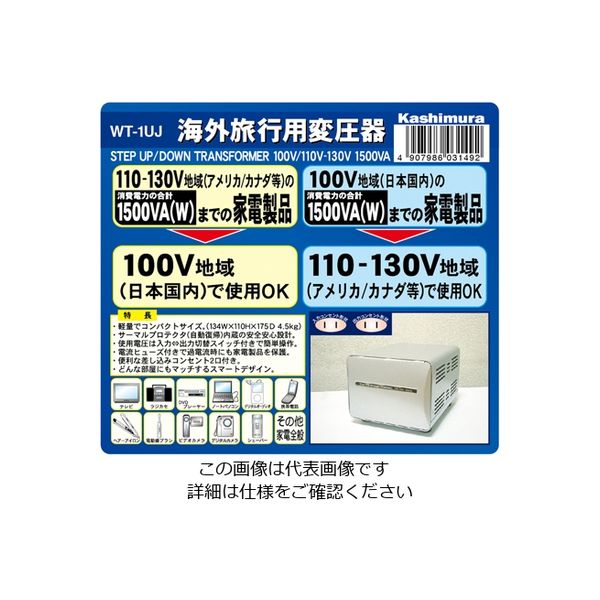 カシムラ 海外国内用型変圧器110ー130V/1500VA WT-1UJ 1個（直送品）