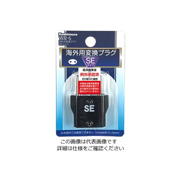 カシムラ 海外用変換プラグSEタイプ WP-5 1個（直送品） - アスクル