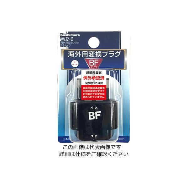 カシムラ 海外用変換プラグBFタイプ WP-6 1個（直送品）