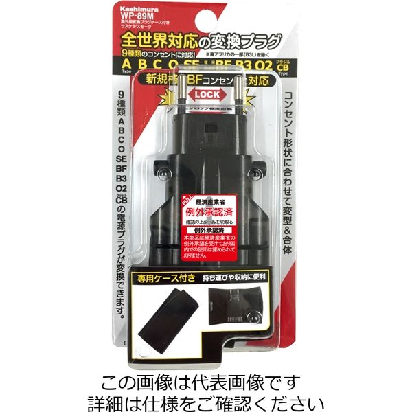 カシムラ 海外用変換プラグ ケース付きサスケ3/スモーク WP-89M 1個（直送品）