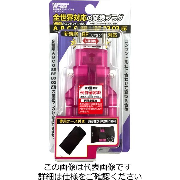 カシムラ 海外用変換プラグ ケース付きサスケ3/ピンク WP-90M 1個（直送品）