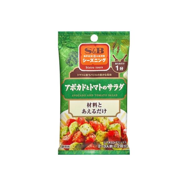 S&B エスビー シーズニング アボカドとトマト 4.5gX2 x10 2607685 1箱(10P入) エスビー食品（直送品）