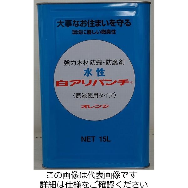 泉商事 水性白アリパンチ 15L オレンジ SSP-OR15 1缶（直送品） - アスクル