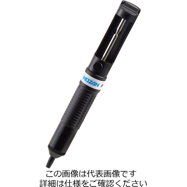 ホーザン（HOZAN） ホーザン ハンダ吸取器 H-951 1個（直送品） - アスクル