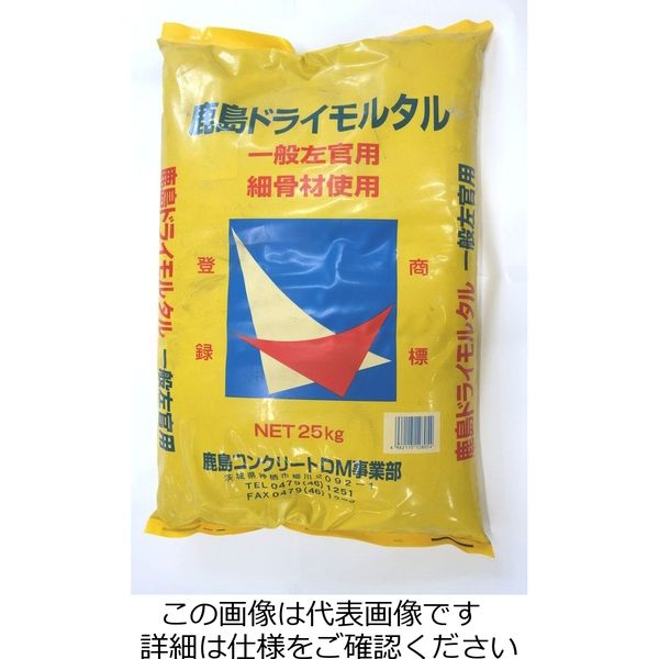 鹿島コンクリート運送 ドライモルタル 25KG DM25 1袋(25kg)（直送品） - アスクル