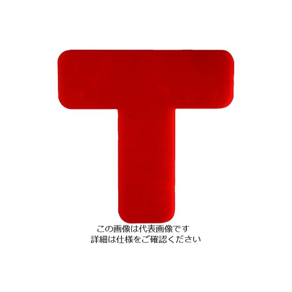 セーフラン安全用品 セーフラン 高耐久5Sフロア表示ステッカー T型 10枚セット 150×150mm 赤 10945 1組(10枚)（直送品）