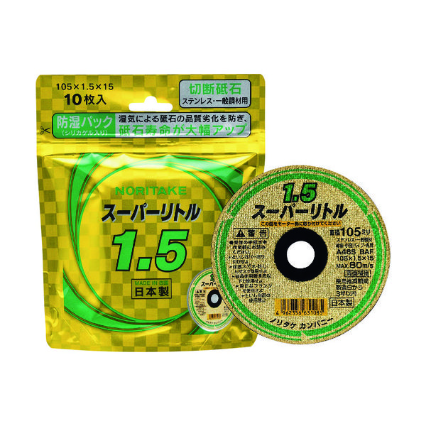 ノリタケ 切断砥石スーパーリトル1.5防湿パック A46S 105X1.5X15 1000C2621B 1セット(10枚)（直送品）