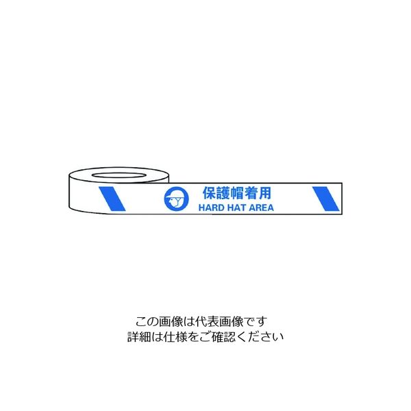 セーフラン安全用品 セーフラン 耐摩耗標識テープ 75mm×22m 保護帽着用 HARD HAT AREA J0040 206-9005（直送品）