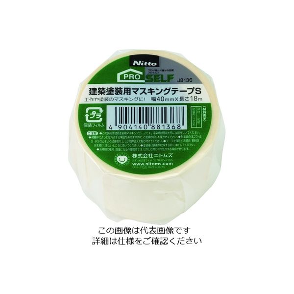 ニトムズ 建築塗装用マスキングテープS40X18 1巻 J8136 194-8656（直送品）