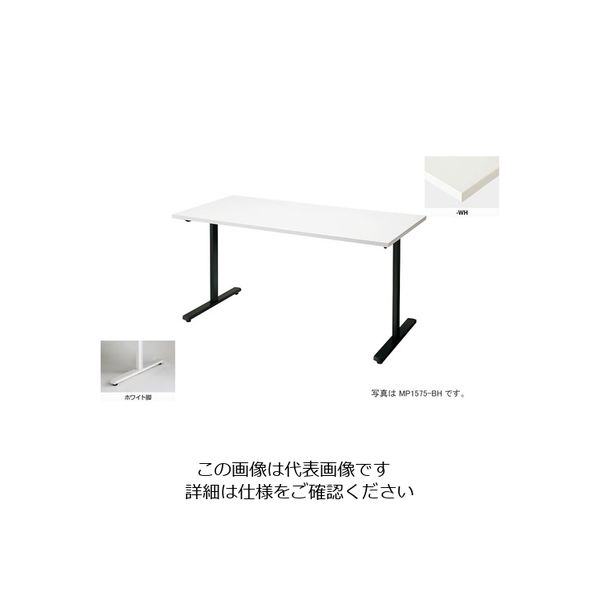 ナイキ 会議用テーブル (矩形・H720) MP1590-WH 1台 214-5575（直送品 