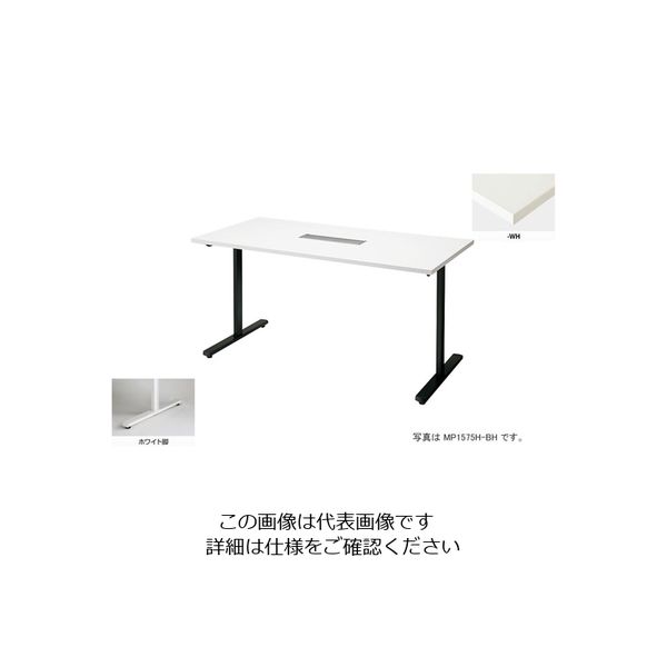 ナイキ 会議用テーブル (矩形・H720) (配線ボックス付) MP1875H-WH 1台 214-4061（直送品）