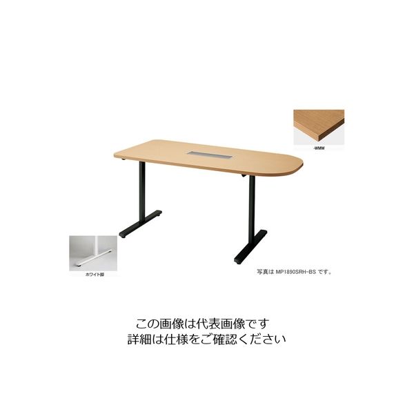 ナイキ 会議用テーブル (半円形・H720) (配線ボックス付) MP1575SRH-WMW 1台 213-9206（直送品）