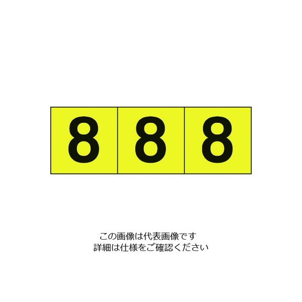 トラスコ中山 TRUSCO 数字ステッカー 30×30 「8」 黄色地/黒文字 3枚入 TSN-30-8-Y 1組(3枚) 206-8578（直送品）