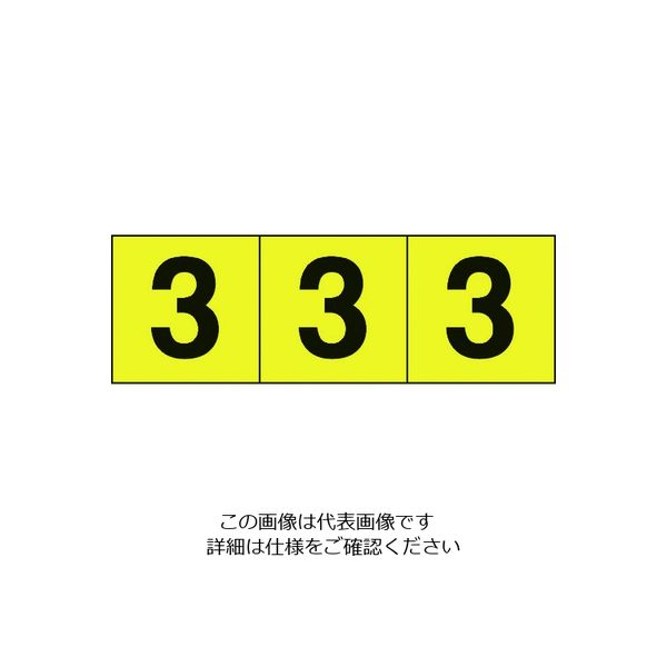 トラスコ中山 TRUSCO 数字ステッカー 50×50 「3」 黄色地/黒文字 3枚入 TSN-50-3-Y 1組(3枚) 206-8583（直送品）