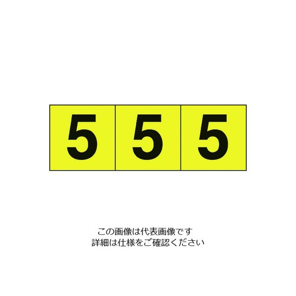 トラスコ中山 TRUSCO 数字ステッカー 50×50 「5」 黄色地/黒文字 3枚入 TSN-50-5-Y 1組(3枚) 206-8585（直送品）
