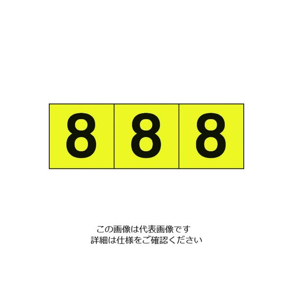トラスコ中山 TRUSCO 数字ステッカー 50×50 「8」 黄色地/黒文字 3枚入 TSN-50-8-Y 1組(3枚) 206-8588（直送品）