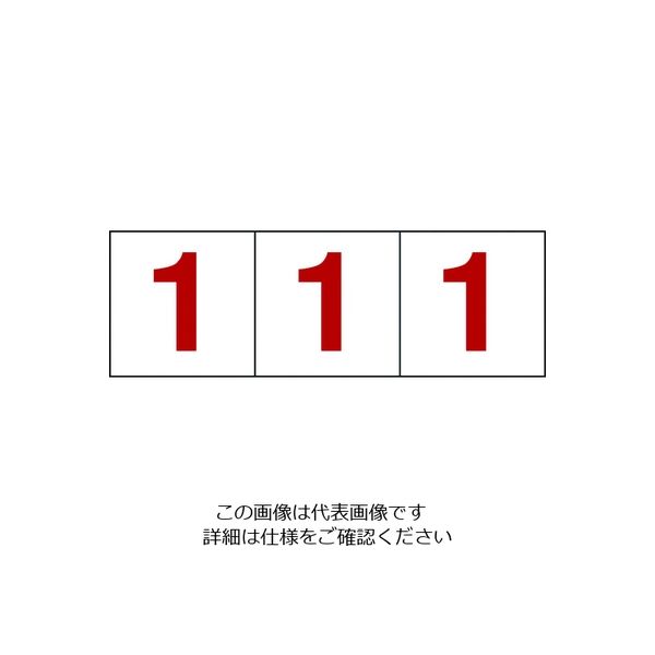 トラスコ中山 TRUSCO 数字ステッカー 100×100 「1」 透明地/赤文字 3枚入 TSN-100-1-TMR 1組(3枚)（直送品）