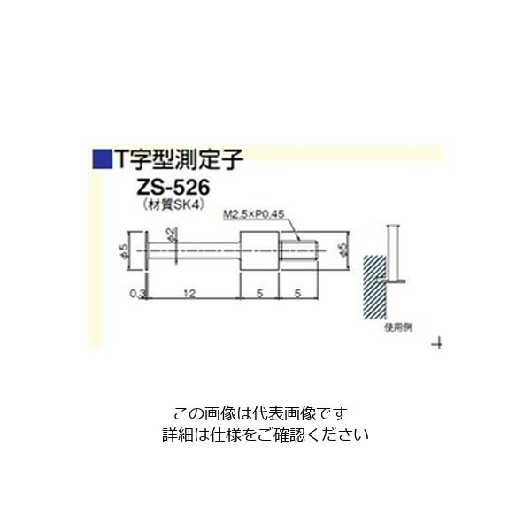 テクロック T字型測定子 ZSー526 ZS-526 1個（直送品）