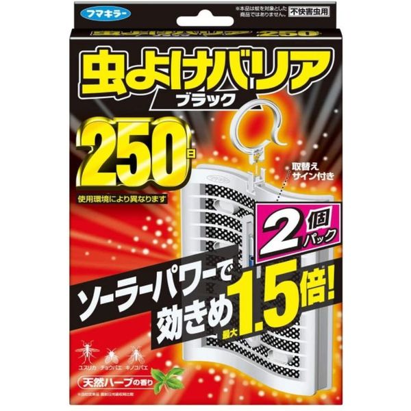 フマキラー 虫よけバリアブラック250日 2個パック 2055774 1パック(2個)（直送品）