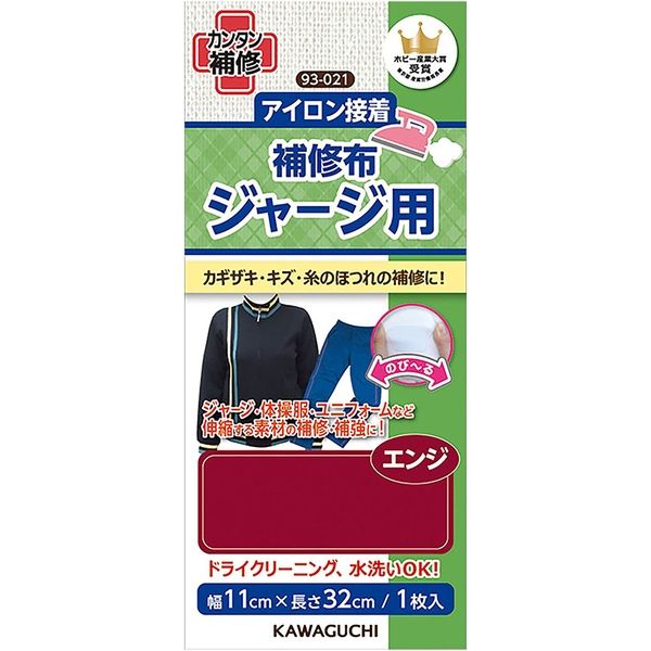 KAWAGUCHI ジャージ用 補修布 11×32cm エンジ 93-021 1セット(1