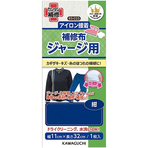 KAWAGUCHI ジャージ用 補修布 11×32cm 紺 93-023 1セット（3個）（直送品）