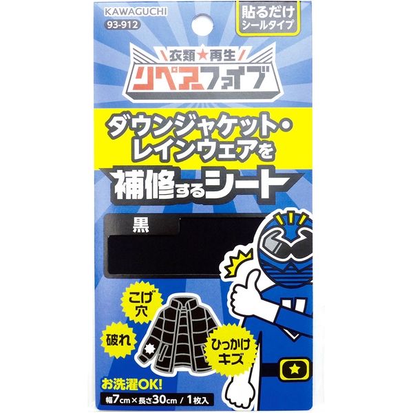 KAWAGUCHI ダウン・レインウェア 補修シート 7×30cm 黒 93-912 1セット（4個）（直送品）