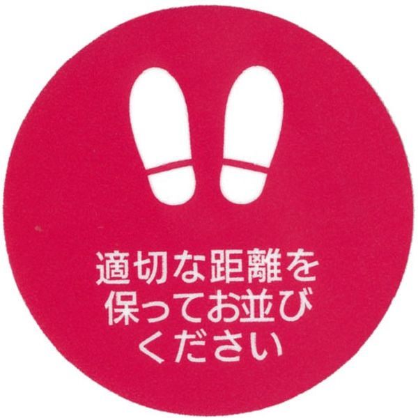富士フイルム フロアグラフィックス　足型丸　直径20cm　赤 202529064 １セット（5枚）（直送品）