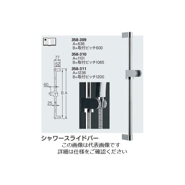 カクダイ シャワースライドバー 358-311 1個（直送品）