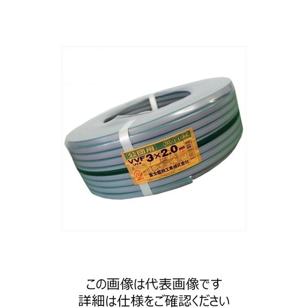 富士電線工業 低圧配電用ケーブル VV-F 2.0MMX3C (KWM) 100M 1巻（直送品）