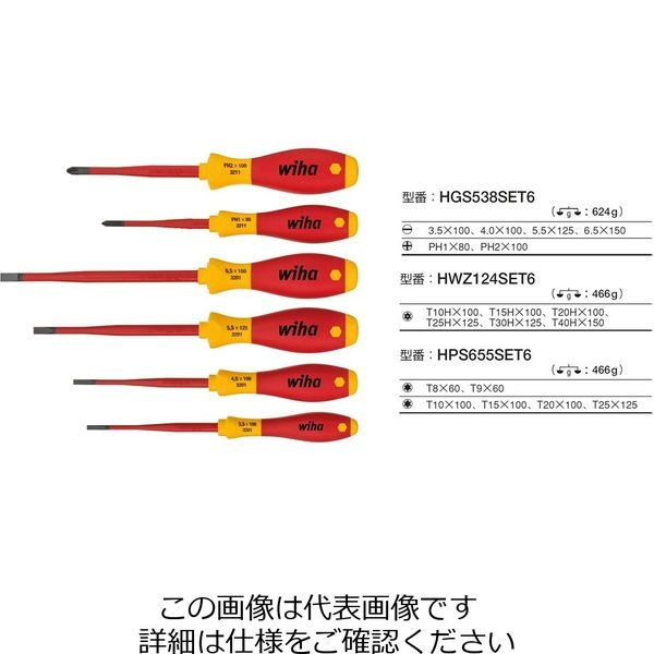 Wiha ソフトフィニッシュ絶縁スリムフィックスセット(トルクスT) 6本組 HWZ124SET6 1セット（直送品）