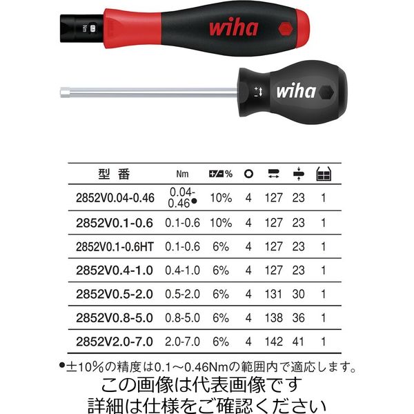 Wiha トルクバリオ可変トルクドライバー 0.1ー0.6Nm用 2852V0.1ー0.6HT 2852V0.1-0.6HT 1本（直送品） -  アスクル