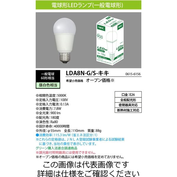 ホタルクス 電球形LEDランプ 60W形相当 昼白色 900lm LDA8NーG/Sーキキ