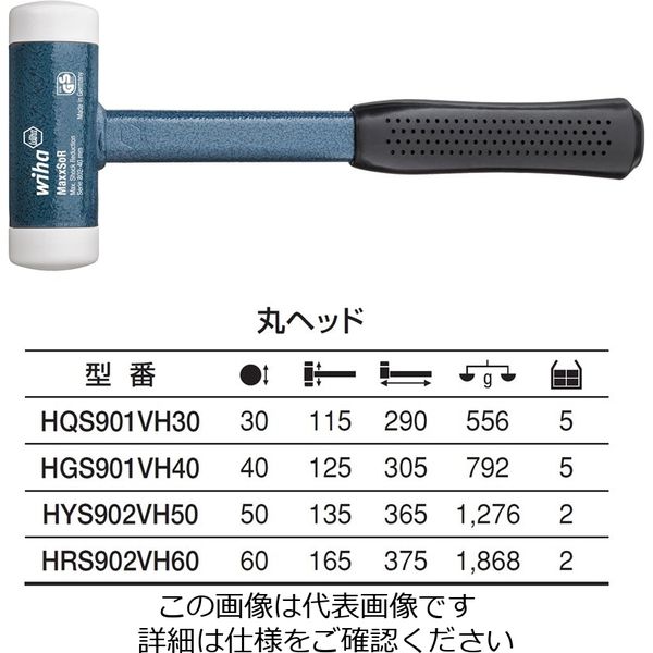 Wiha ベリーハード ショックレスハンマー (鉄チューブ柄) 40mm HGS901VH40 1本（直送品）