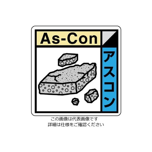 ユニット 建築業協会統一標識 KK-322 1枚（直送品）